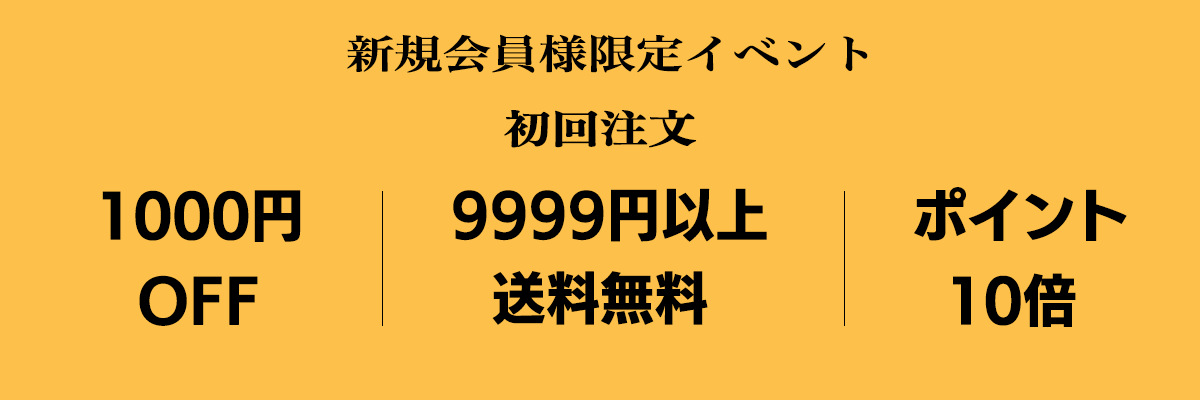 送料無料